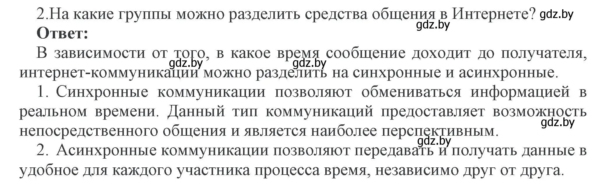 Решение номер 2 (страница 114) гдз по информатике 10 класс Котов, Лапо, учебник