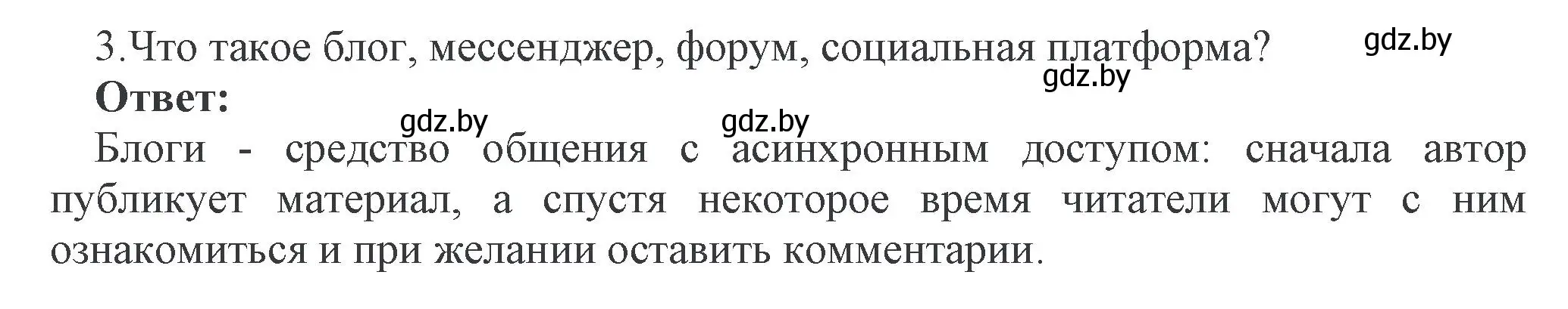 Решение номер 3 (страница 114) гдз по информатике 10 класс Котов, Лапо, учебник