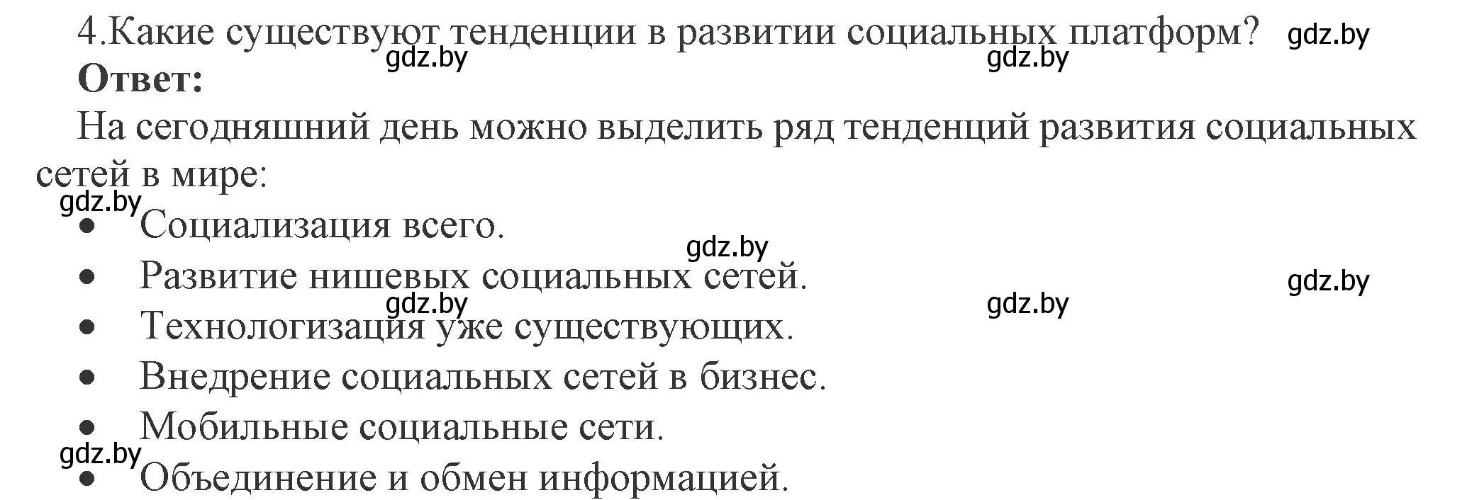 Решение номер 4 (страница 114) гдз по информатике 10 класс Котов, Лапо, учебник