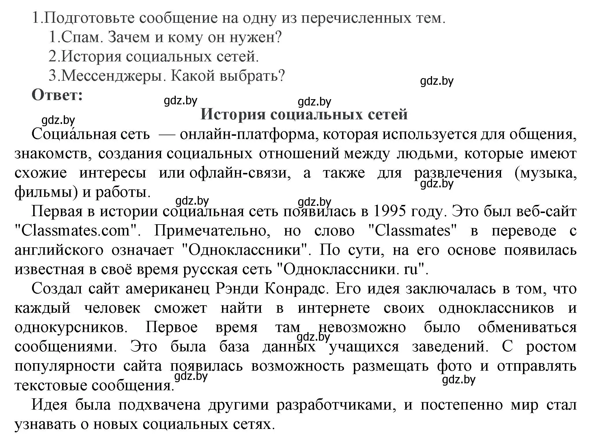 Решение номер 1 (страница 114) гдз по информатике 10 класс Котов, Лапо, учебник