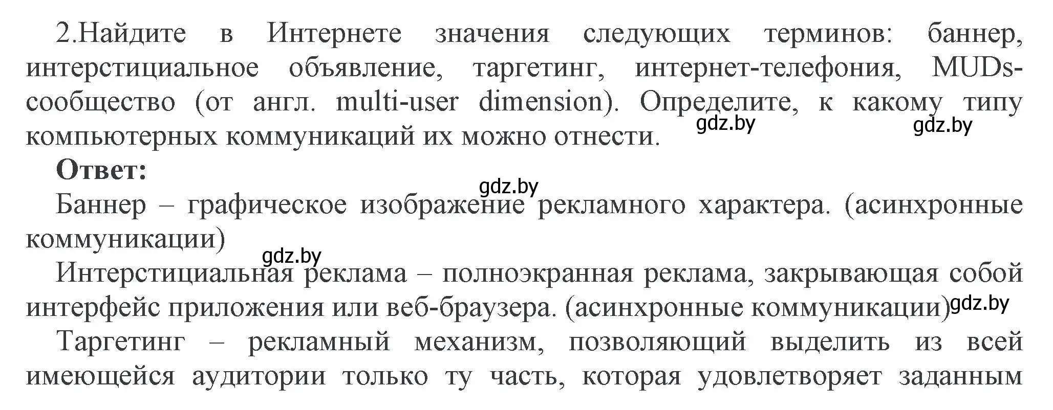 Решение номер 2 (страница 114) гдз по информатике 10 класс Котов, Лапо, учебник