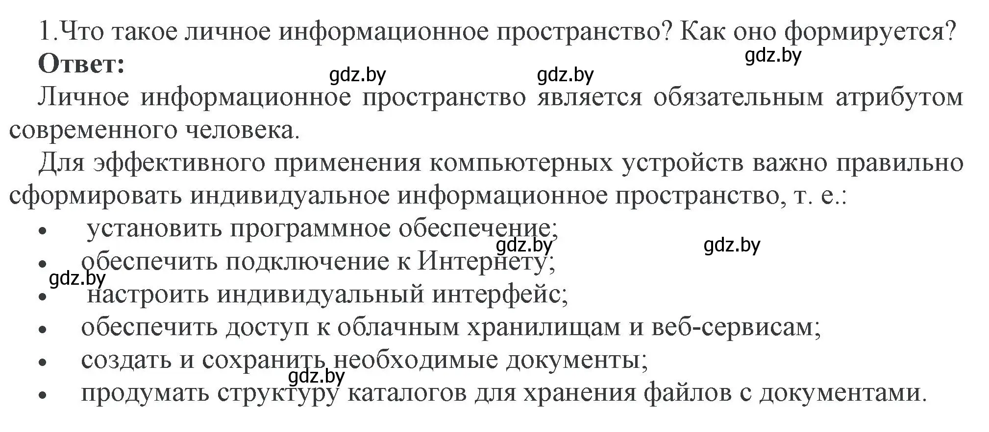 Решение номер 1 (страница 114) гдз по информатике 10 класс Котов, Лапо, учебник