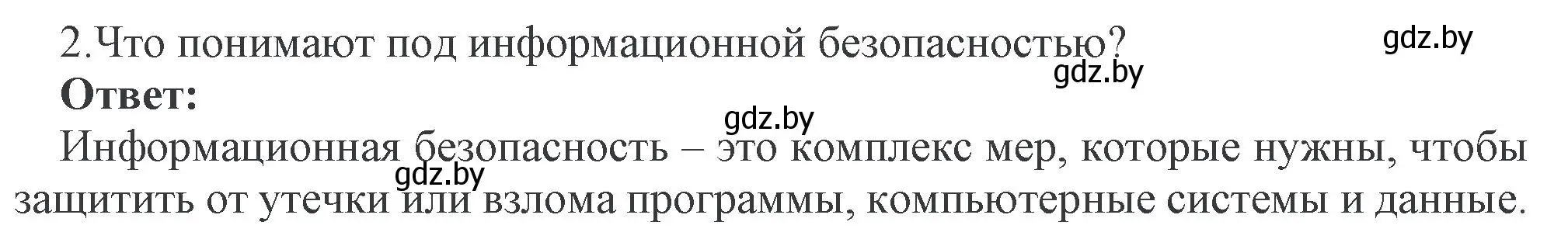 Решение номер 2 (страница 114) гдз по информатике 10 класс Котов, Лапо, учебник