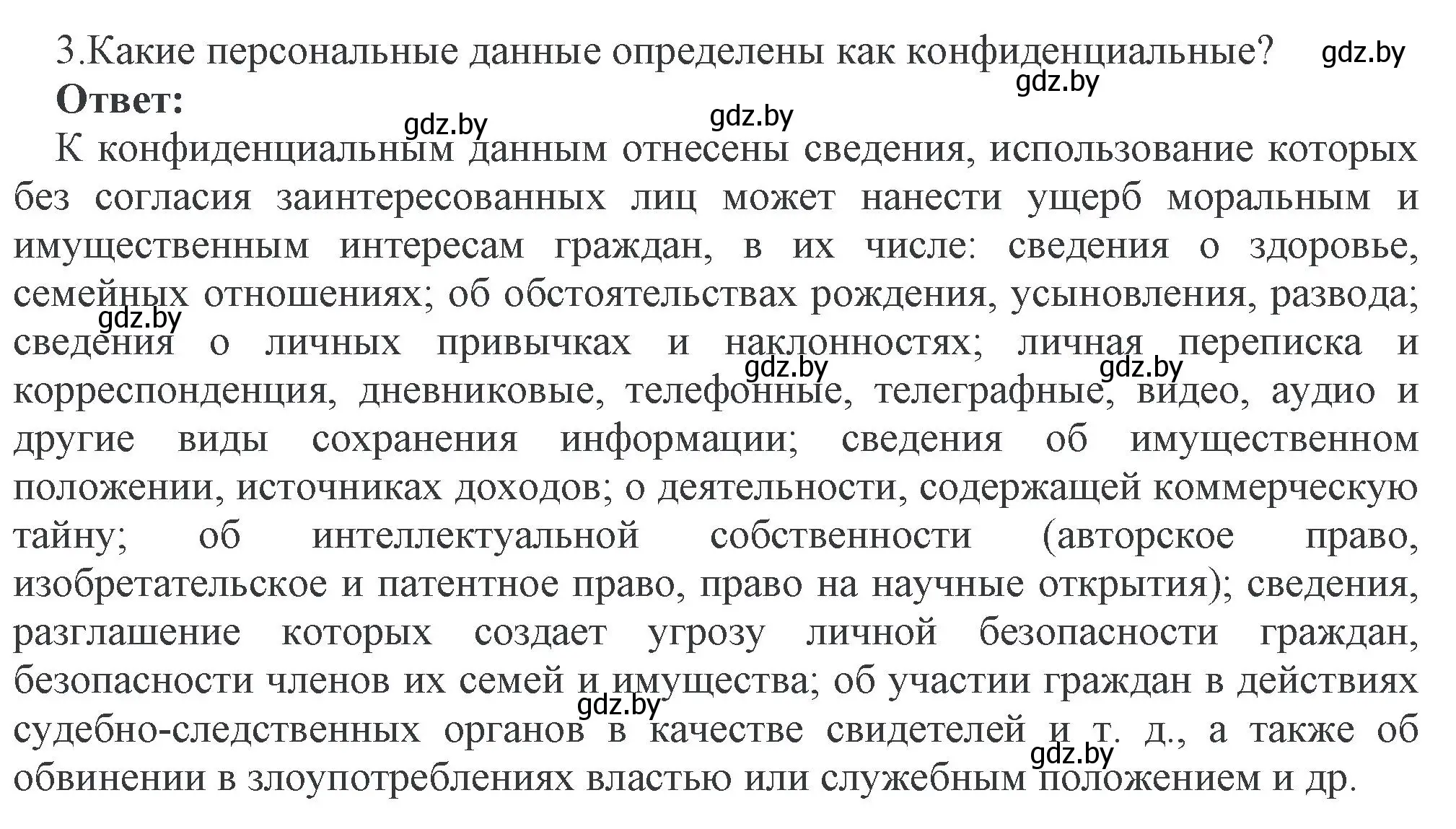 Решение номер 3 (страница 114) гдз по информатике 10 класс Котов, Лапо, учебник