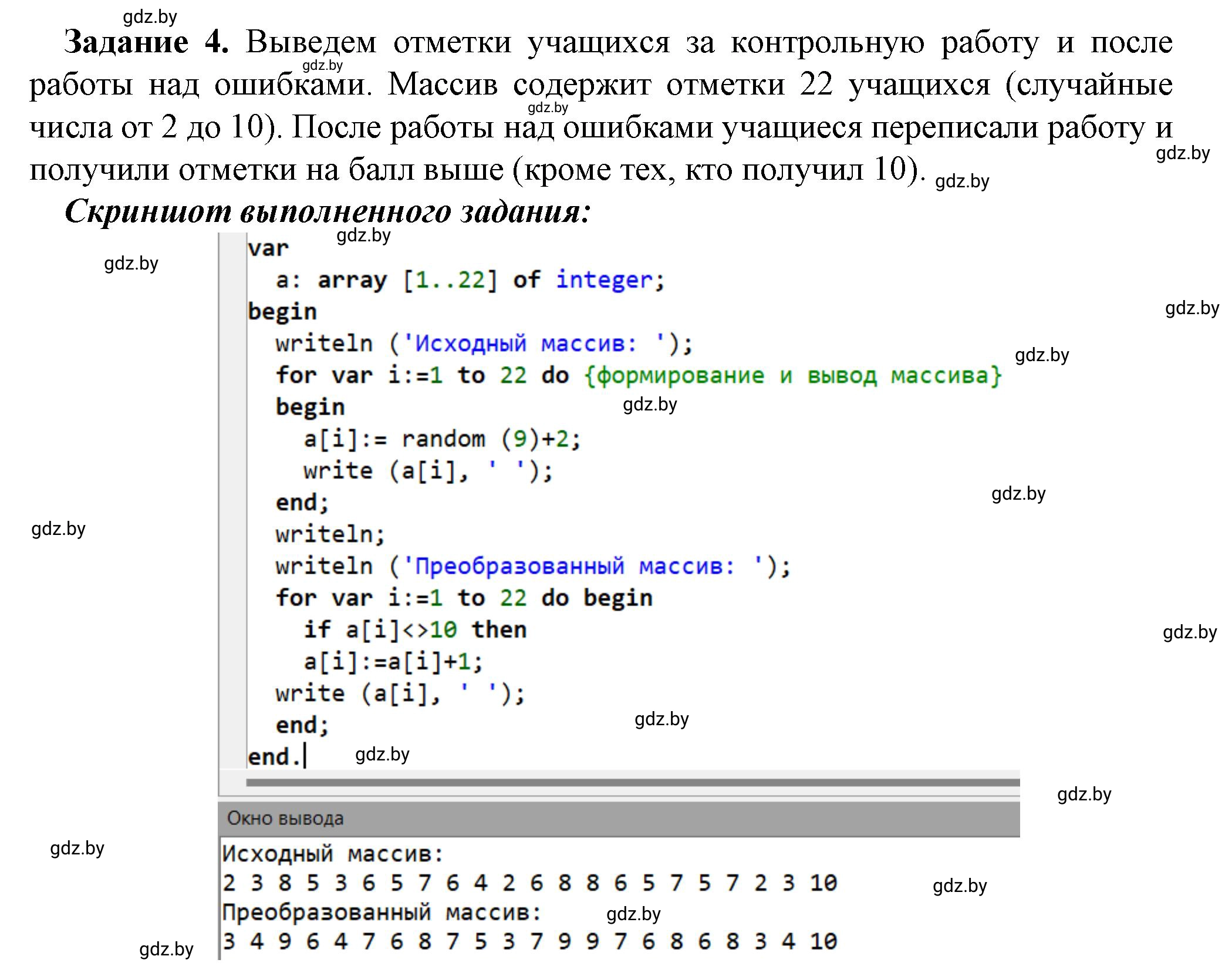 Решение номер 4 (страница 23) гдз по информатике 10 класс Овчинникова, рабочая тетрадь