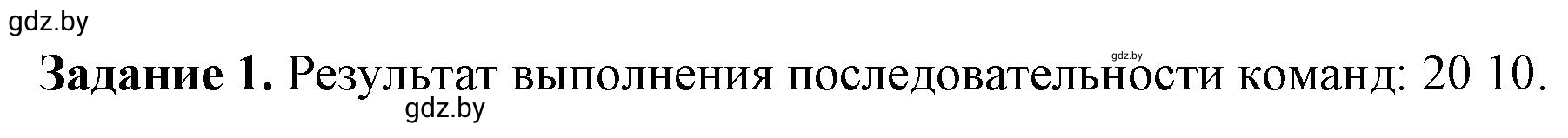 Решение номер 1 (страница 24) гдз по информатике 10 класс Овчинникова, рабочая тетрадь