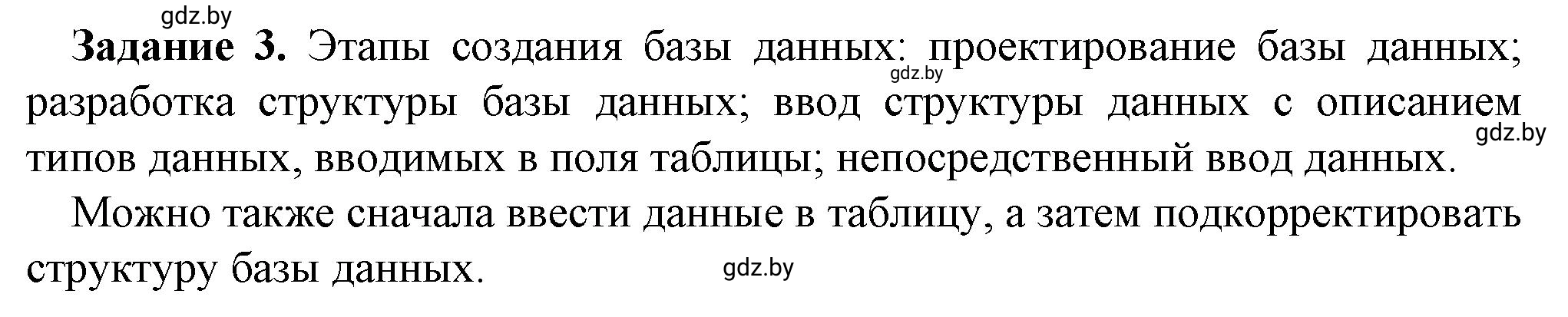 Решение номер 3 (страница 38) гдз по информатике 10 класс Овчинникова, рабочая тетрадь