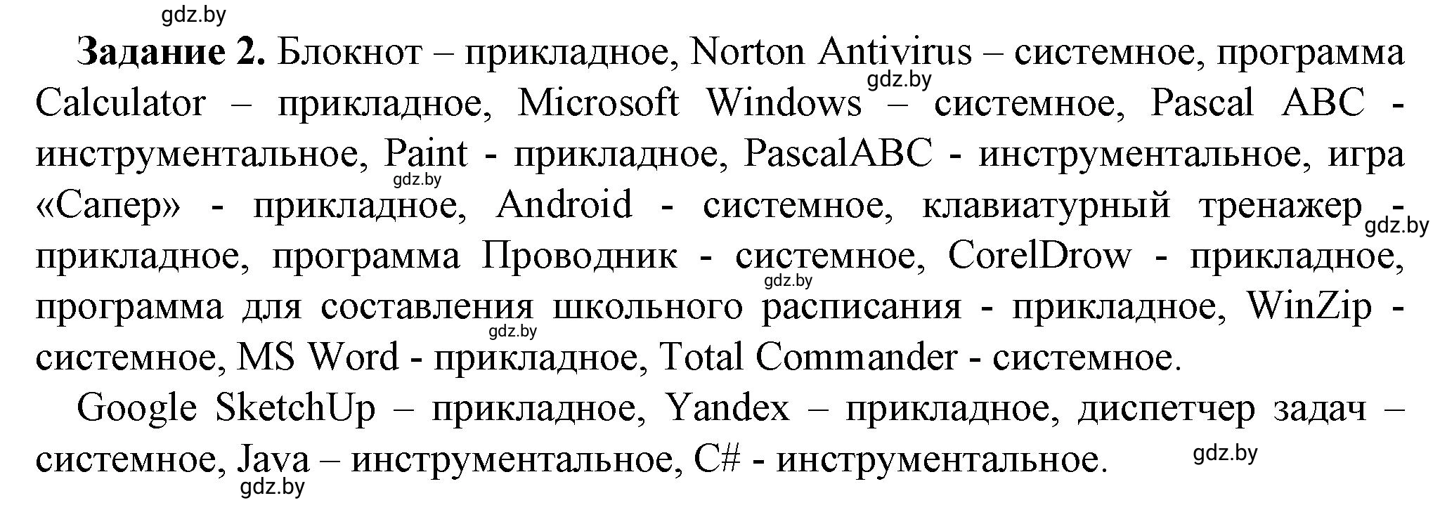 Решение номер 2 (страница 74) гдз по информатике 10 класс Овчинникова, рабочая тетрадь