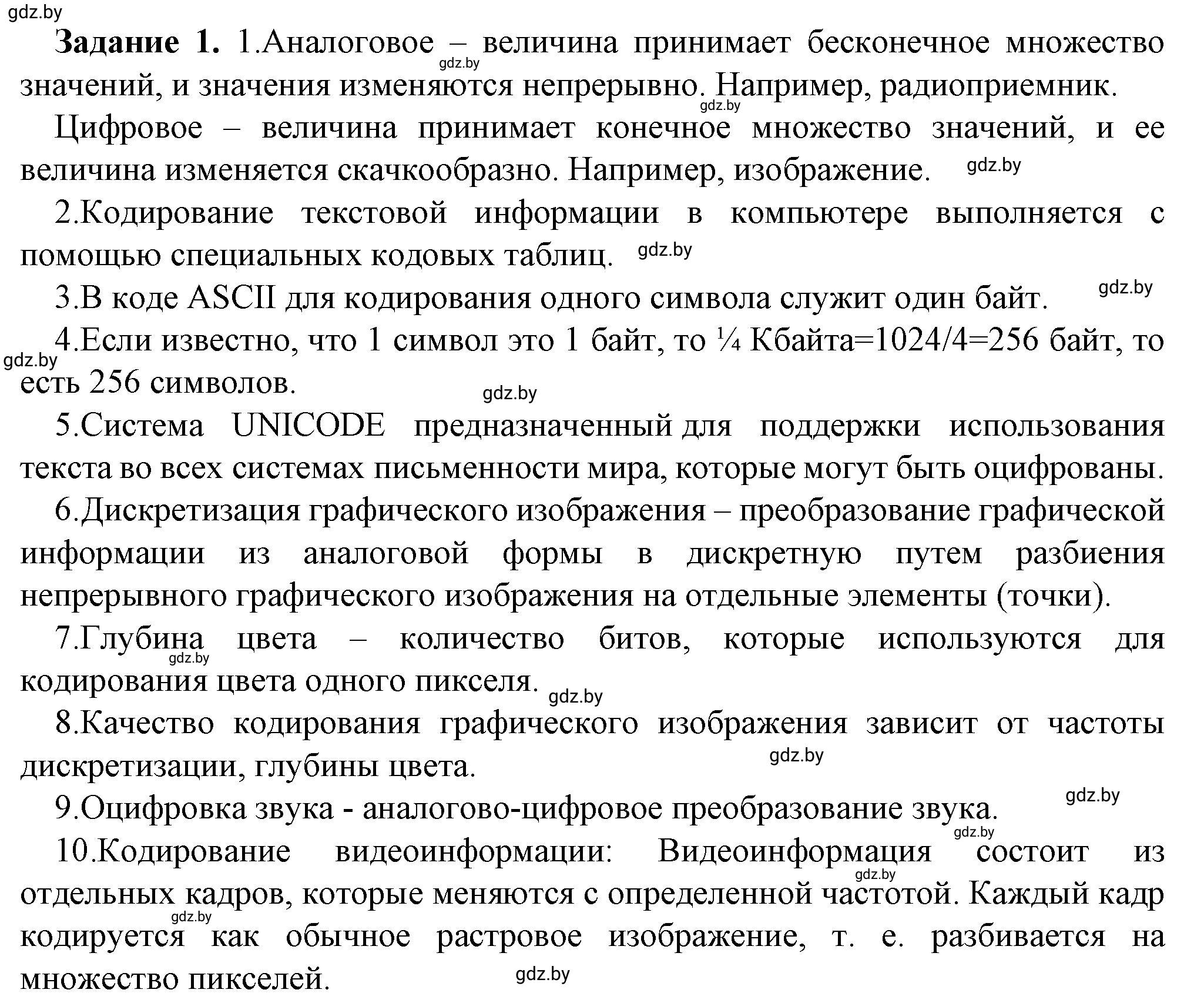 Решение номер 1 (страница 81) гдз по информатике 10 класс Овчинникова, рабочая тетрадь