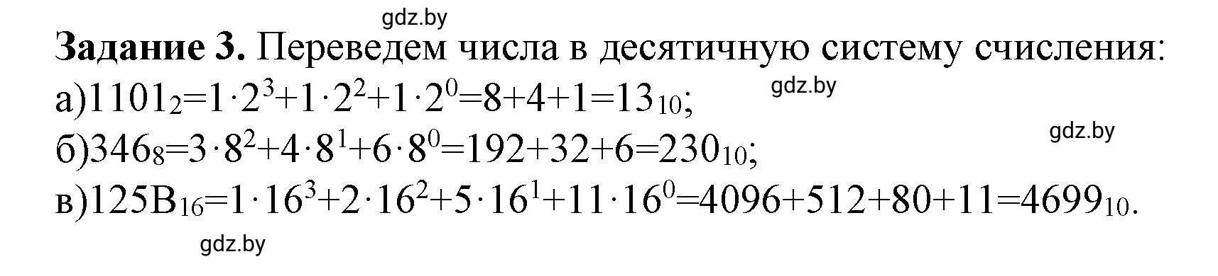 Решение номер 3 (страница 89) гдз по информатике 10 класс Овчинникова, рабочая тетрадь