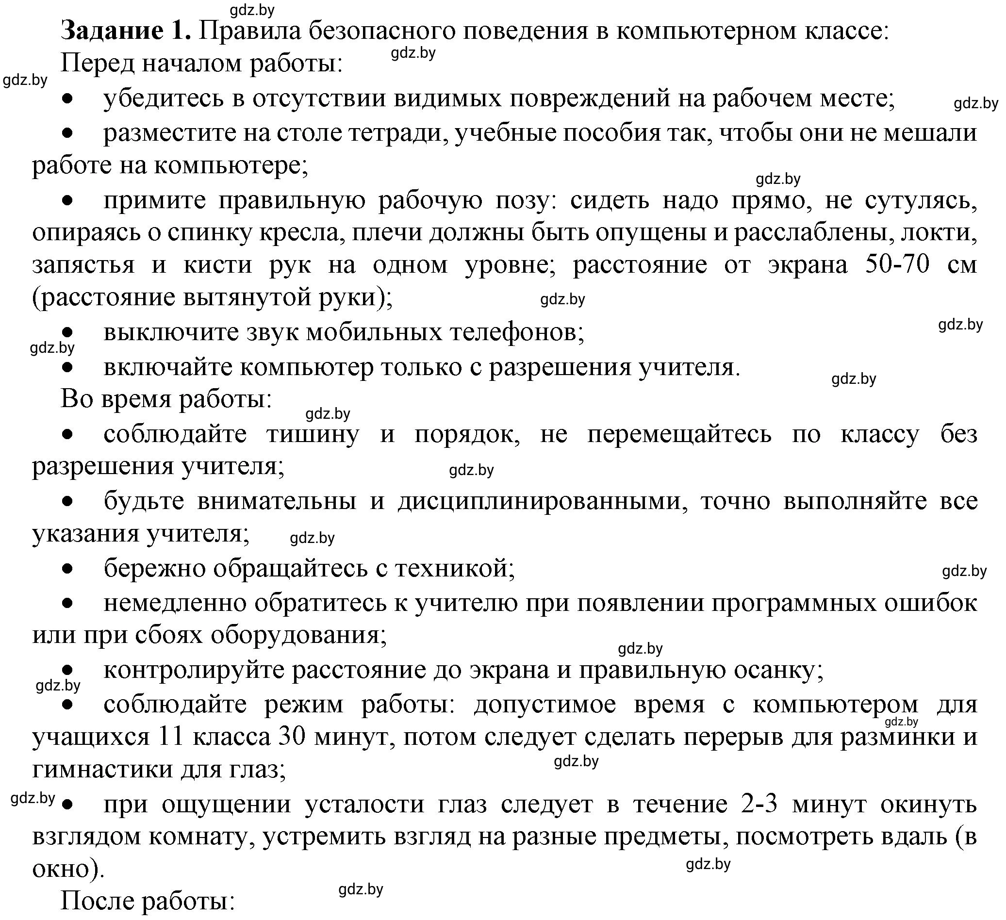 Решение номер 1 (страница 4) гдз по информатике 11 класс Овчинникова, Пузиновская, рабочая тетрадь