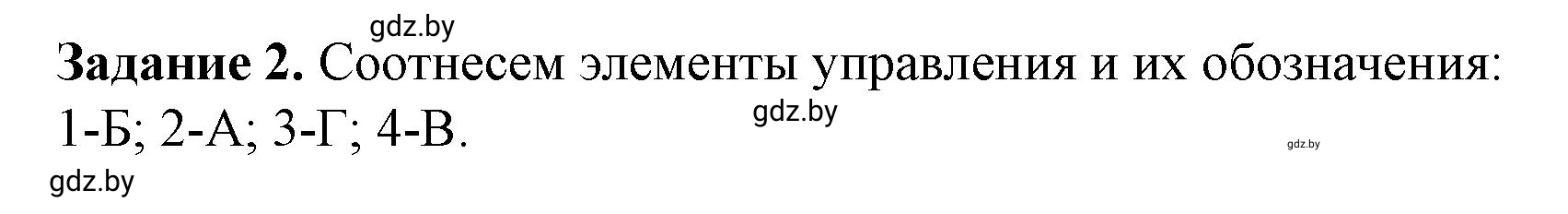 Решение номер 2 (страница 10) гдз по информатике 11 класс Овчинникова, Пузиновская, рабочая тетрадь