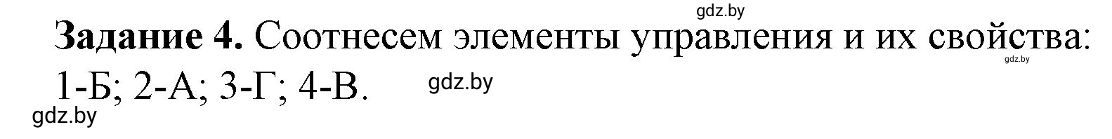 Решение номер 4 (страница 11) гдз по информатике 11 класс Овчинникова, Пузиновская, рабочая тетрадь