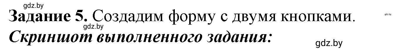 Решение номер 5 (страница 14) гдз по информатике 11 класс Овчинникова, Пузиновская, рабочая тетрадь