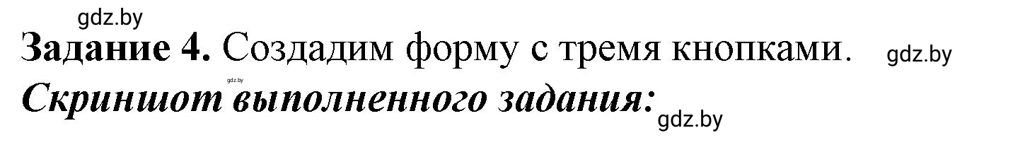 Решение номер 4 (страница 18) гдз по информатике 11 класс Овчинникова, Пузиновская, рабочая тетрадь