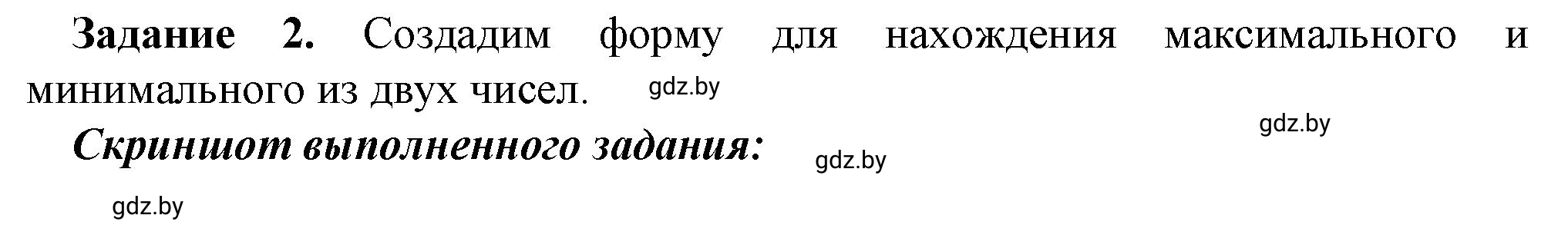 Решение номер 2 (страница 21) гдз по информатике 11 класс Овчинникова, Пузиновская, рабочая тетрадь