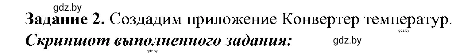 Решение номер 2 (страница 27) гдз по информатике 11 класс Овчинникова, Пузиновская, рабочая тетрадь