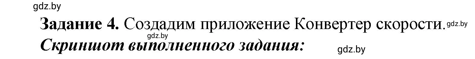 Решение номер 4 (страница 29) гдз по информатике 11 класс Овчинникова, Пузиновская, рабочая тетрадь