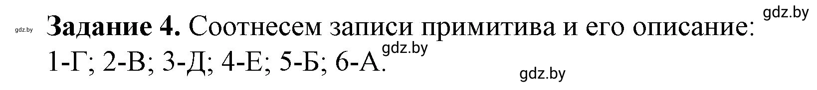 Решение номер 4 (страница 36) гдз по информатике 11 класс Овчинникова, Пузиновская, рабочая тетрадь
