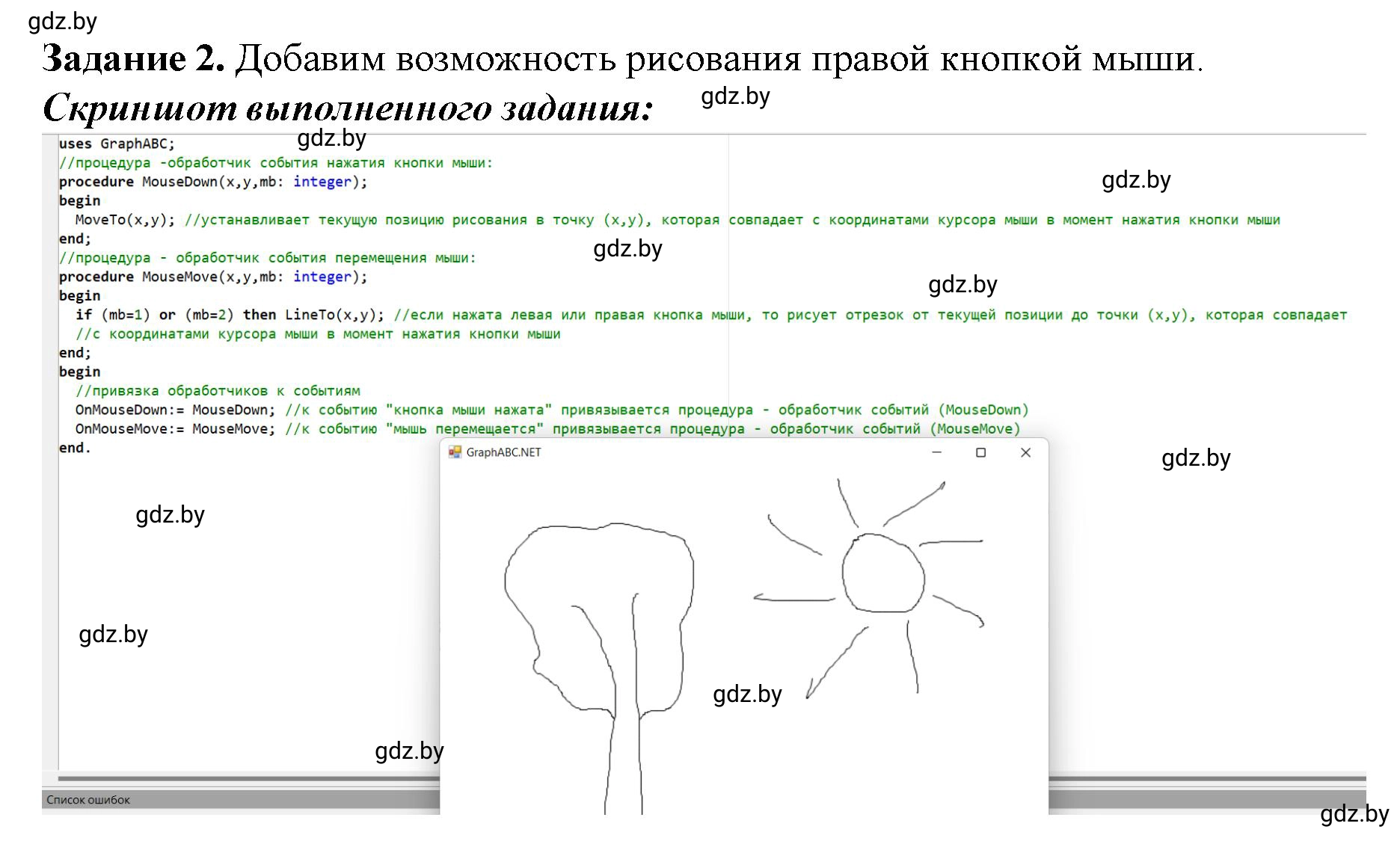 Решение номер 2 (страница 39) гдз по информатике 11 класс Овчинникова, Пузиновская, рабочая тетрадь