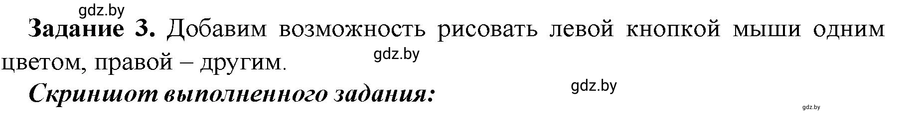 Решение номер 3 (страница 39) гдз по информатике 11 класс Овчинникова, Пузиновская, рабочая тетрадь