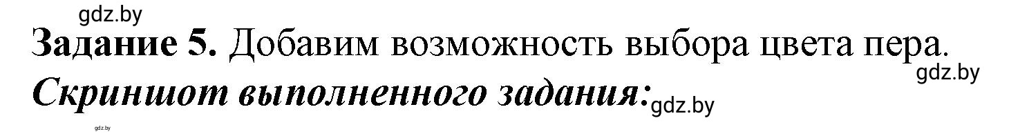 Решение номер 5 (страница 46) гдз по информатике 11 класс Овчинникова, Пузиновская, рабочая тетрадь