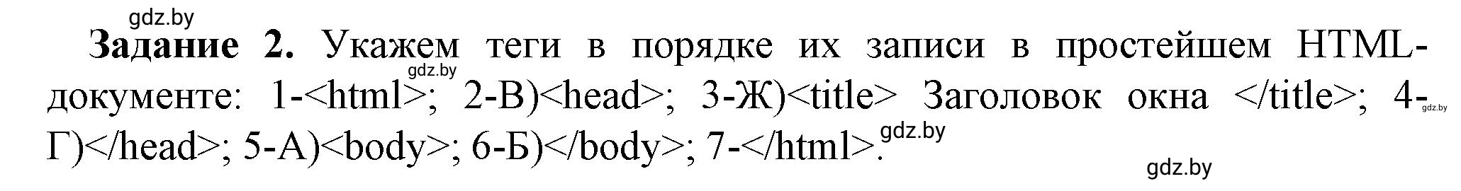 Решение номер 2 (страница 50) гдз по информатике 11 класс Овчинникова, Пузиновская, рабочая тетрадь