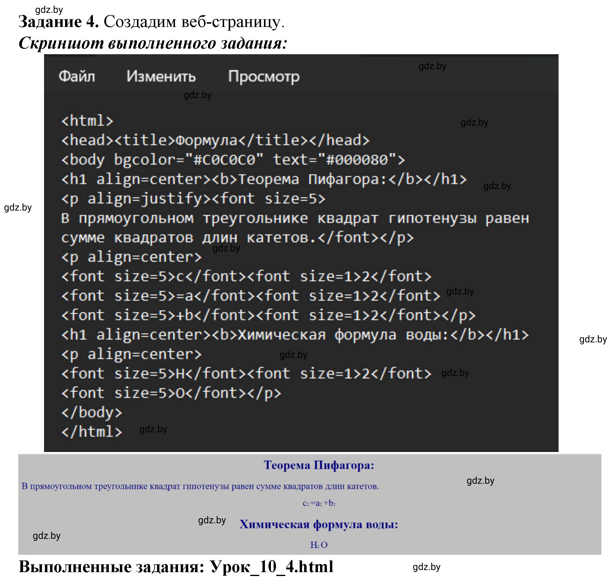 Решение номер 4 (страница 54) гдз по информатике 11 класс Овчинникова, Пузиновская, рабочая тетрадь