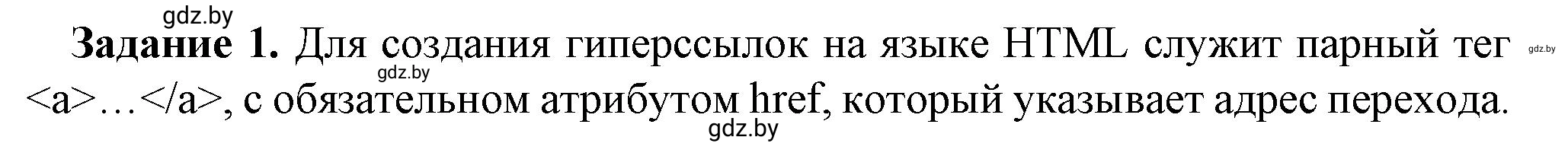 Решение номер 1 (страница 55) гдз по информатике 11 класс Овчинникова, Пузиновская, рабочая тетрадь