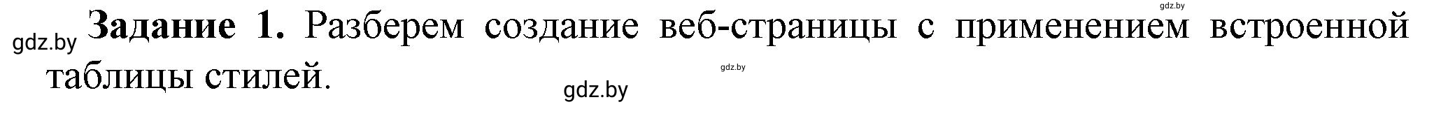 Решение номер 1 (страница 59) гдз по информатике 11 класс Овчинникова, Пузиновская, рабочая тетрадь