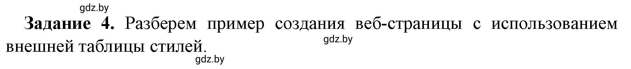 Решение номер 4 (страница 61) гдз по информатике 11 класс Овчинникова, Пузиновская, рабочая тетрадь