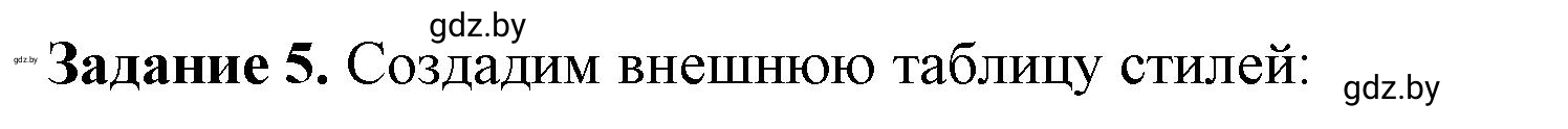 Решение номер 5 (страница 62) гдз по информатике 11 класс Овчинникова, Пузиновская, рабочая тетрадь