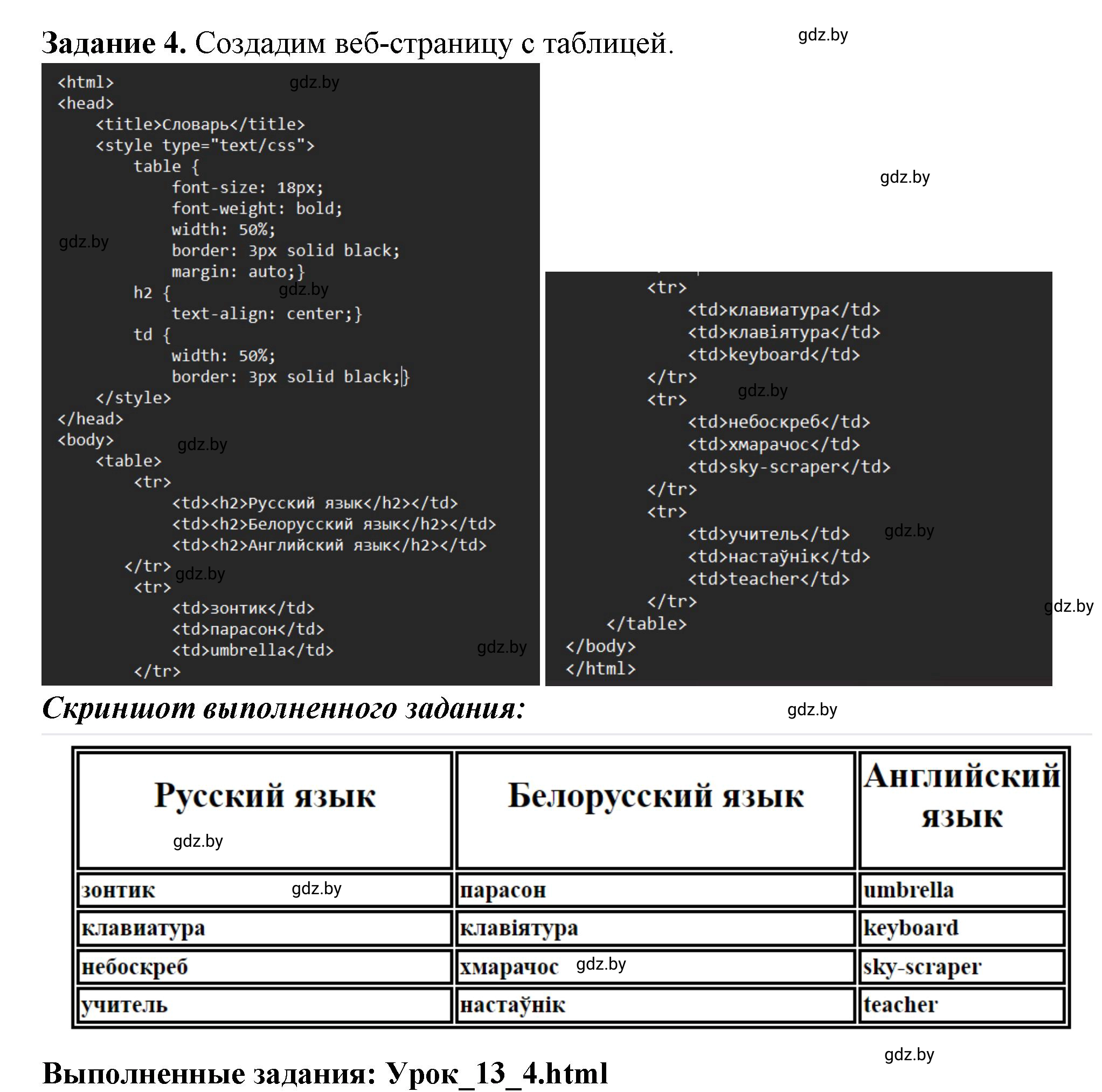 Решение номер 4 (страница 65) гдз по информатике 11 класс Овчинникова, Пузиновская, рабочая тетрадь