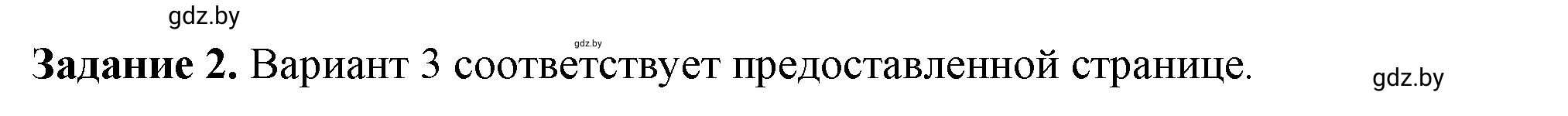 Решение номер 2 (страница 73) гдз по информатике 11 класс Овчинникова, Пузиновская, рабочая тетрадь