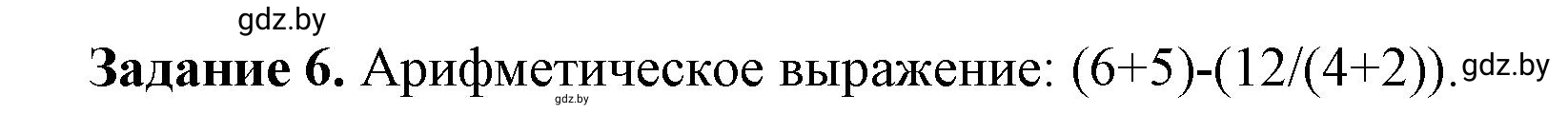 Решение номер 6 (страница 89) гдз по информатике 11 класс Овчинникова, Пузиновская, рабочая тетрадь
