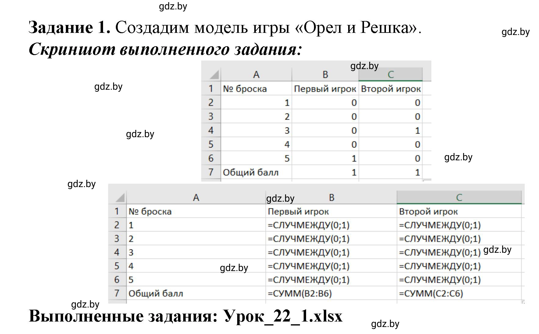 Решение номер 1 (страница 89) гдз по информатике 11 класс Овчинникова, Пузиновская, рабочая тетрадь