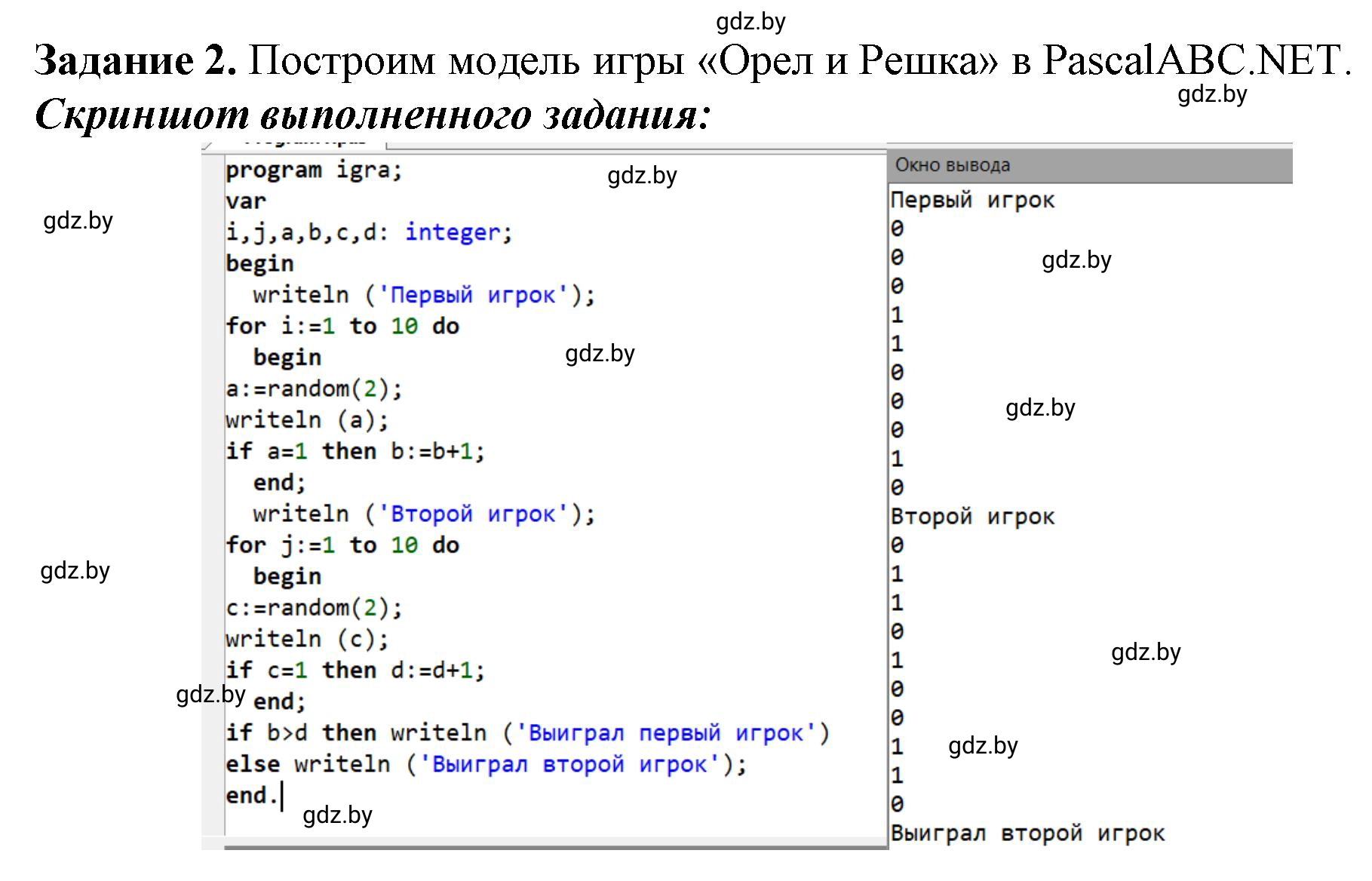 Решение номер 2 (страница 90) гдз по информатике 11 класс Овчинникова, Пузиновская, рабочая тетрадь