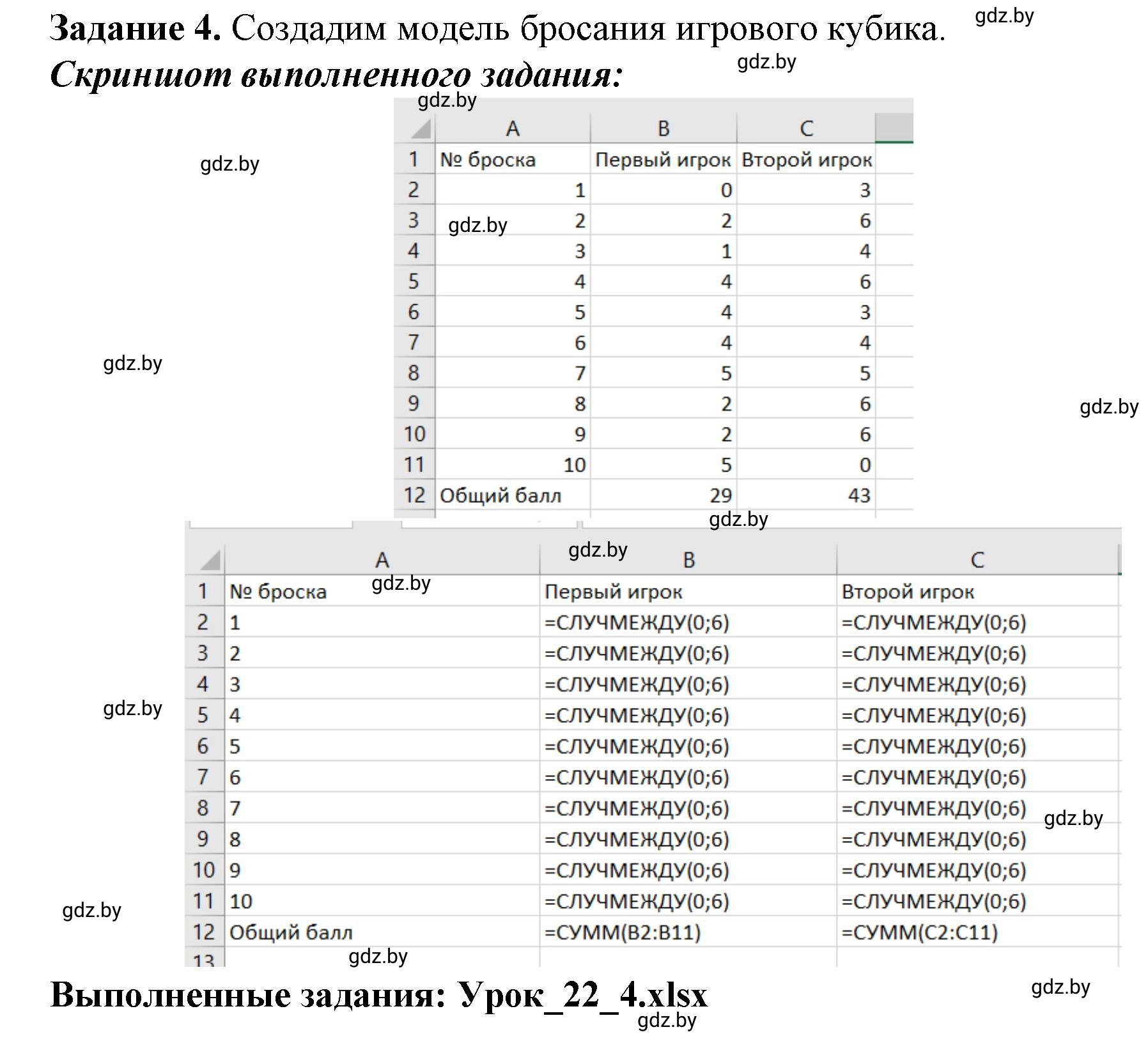 Решение номер 4 (страница 90) гдз по информатике 11 класс Овчинникова, Пузиновская, рабочая тетрадь