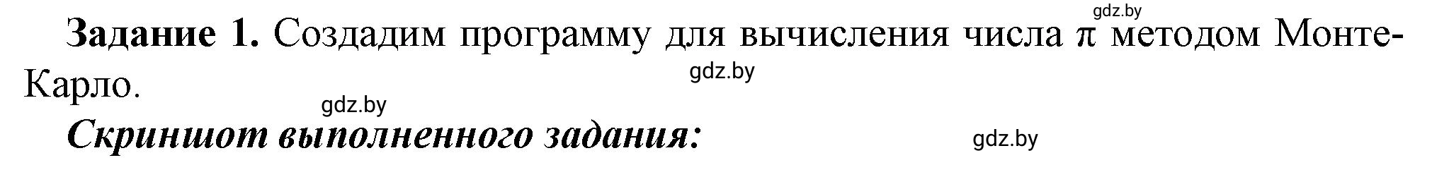 Решение номер 1 (страница 91) гдз по информатике 11 класс Овчинникова, Пузиновская, рабочая тетрадь