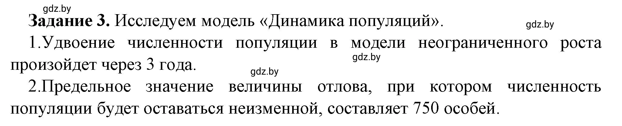 Решение номер 3 (страница 98) гдз по информатике 11 класс Овчинникова, Пузиновская, рабочая тетрадь