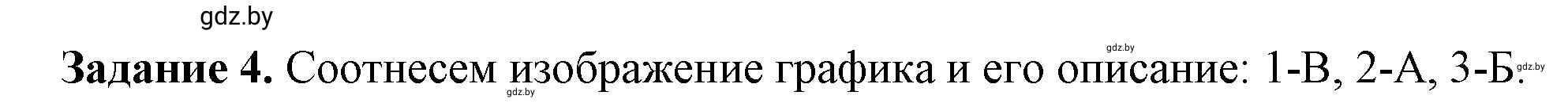 Решение номер 4 (страница 99) гдз по информатике 11 класс Овчинникова, Пузиновская, рабочая тетрадь