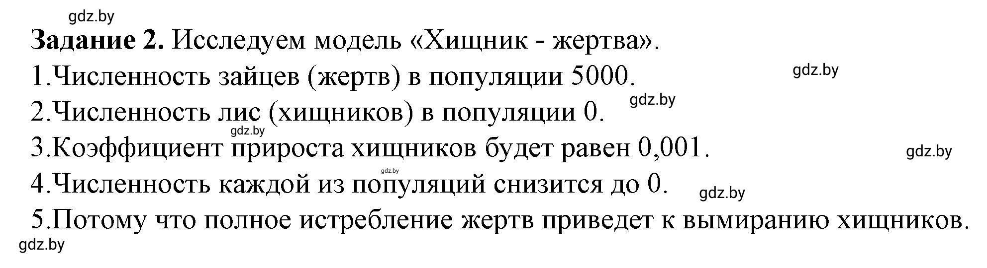 Решение номер 2 (страница 102) гдз по информатике 11 класс Овчинникова, Пузиновская, рабочая тетрадь