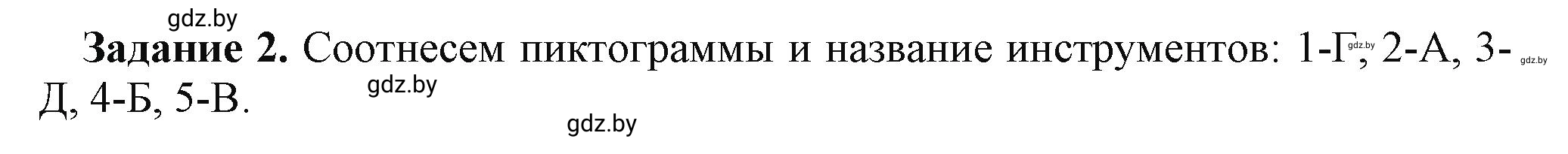 Решение номер 2 (страница 111) гдз по информатике 11 класс Овчинникова, Пузиновская, рабочая тетрадь