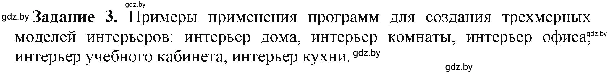 Решение номер 3 (страница 111) гдз по информатике 11 класс Овчинникова, Пузиновская, рабочая тетрадь