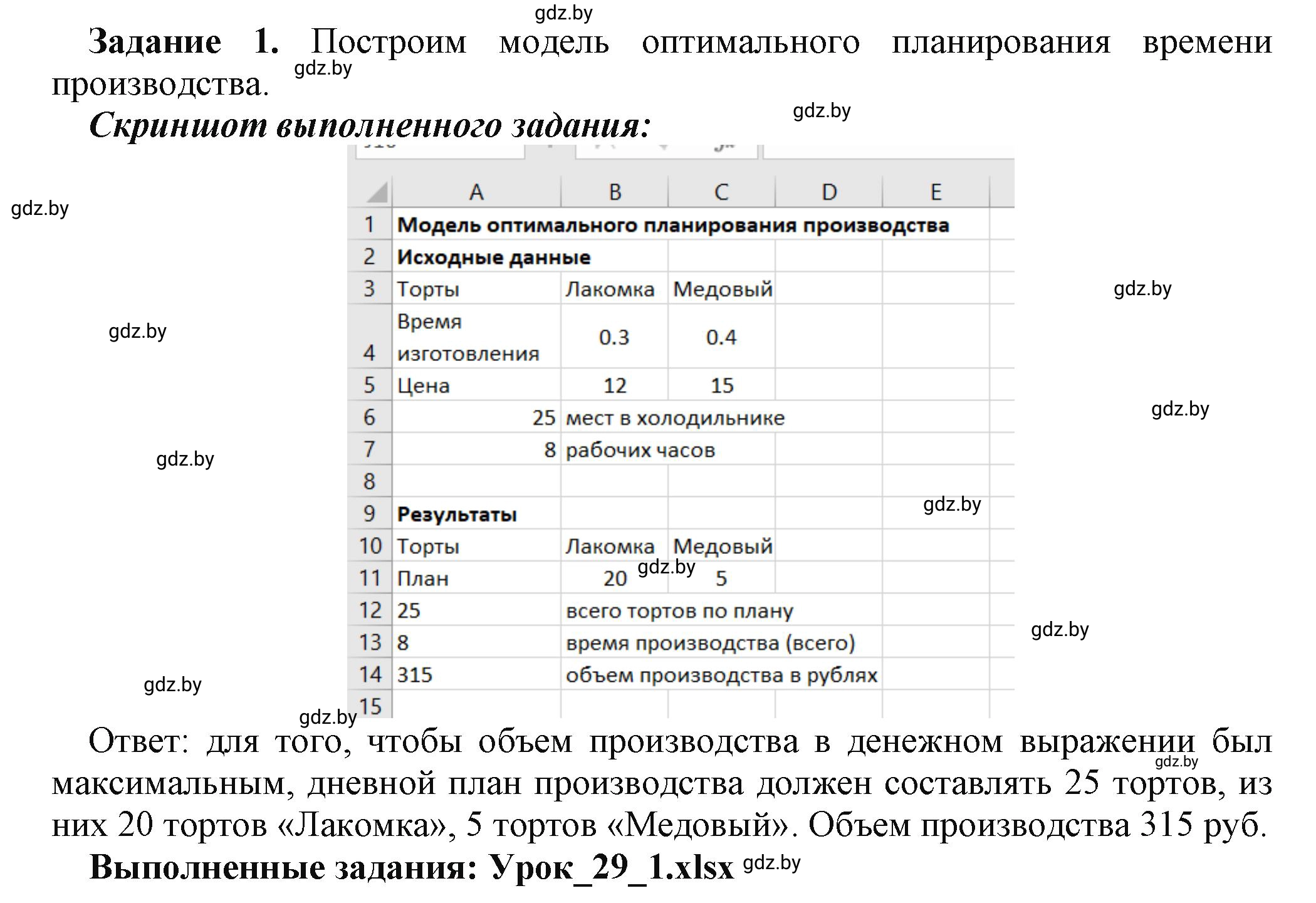 Решение номер 1 (страница 112) гдз по информатике 11 класс Овчинникова, Пузиновская, рабочая тетрадь