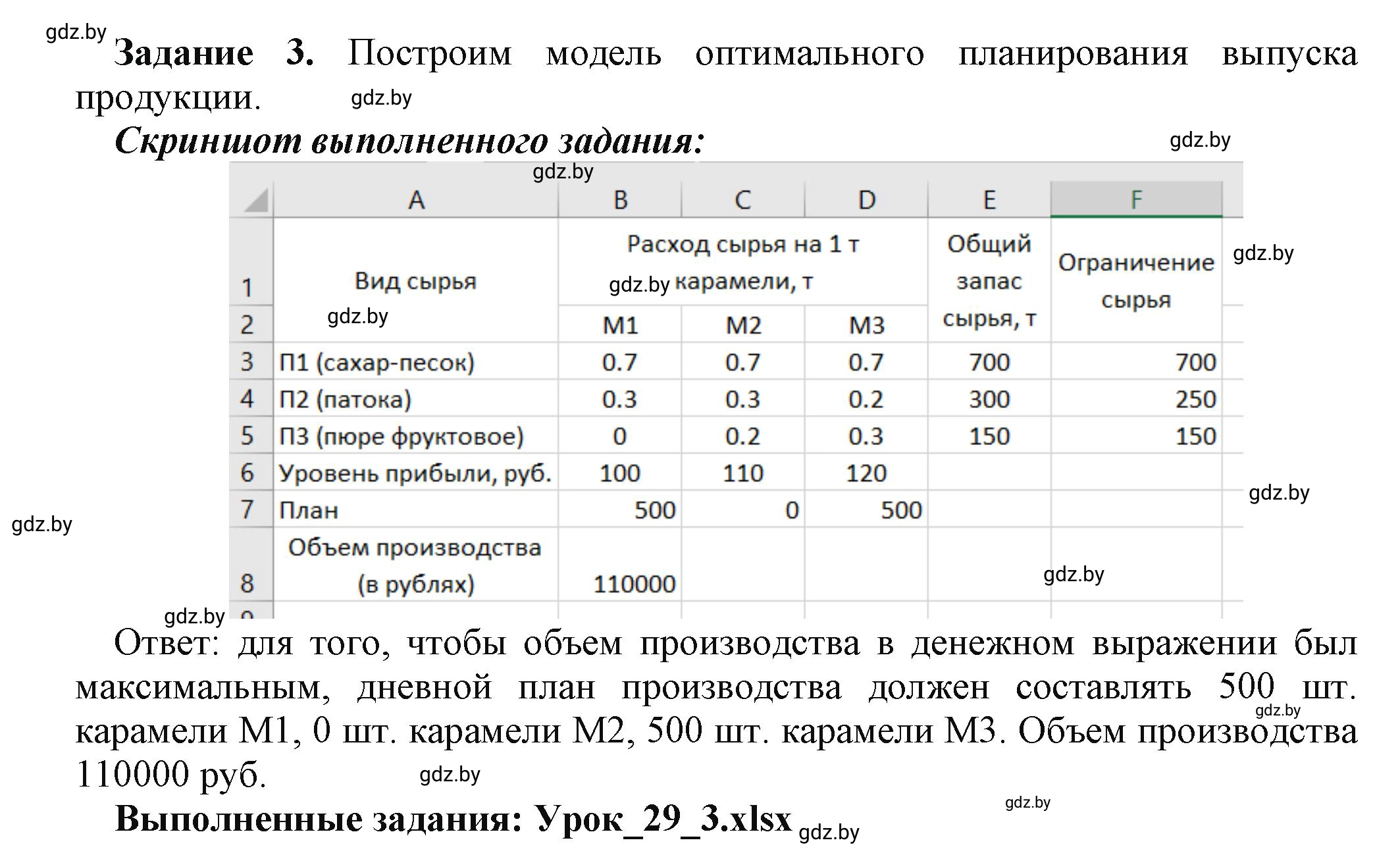 Решение номер 3 (страница 116) гдз по информатике 11 класс Овчинникова, Пузиновская, рабочая тетрадь