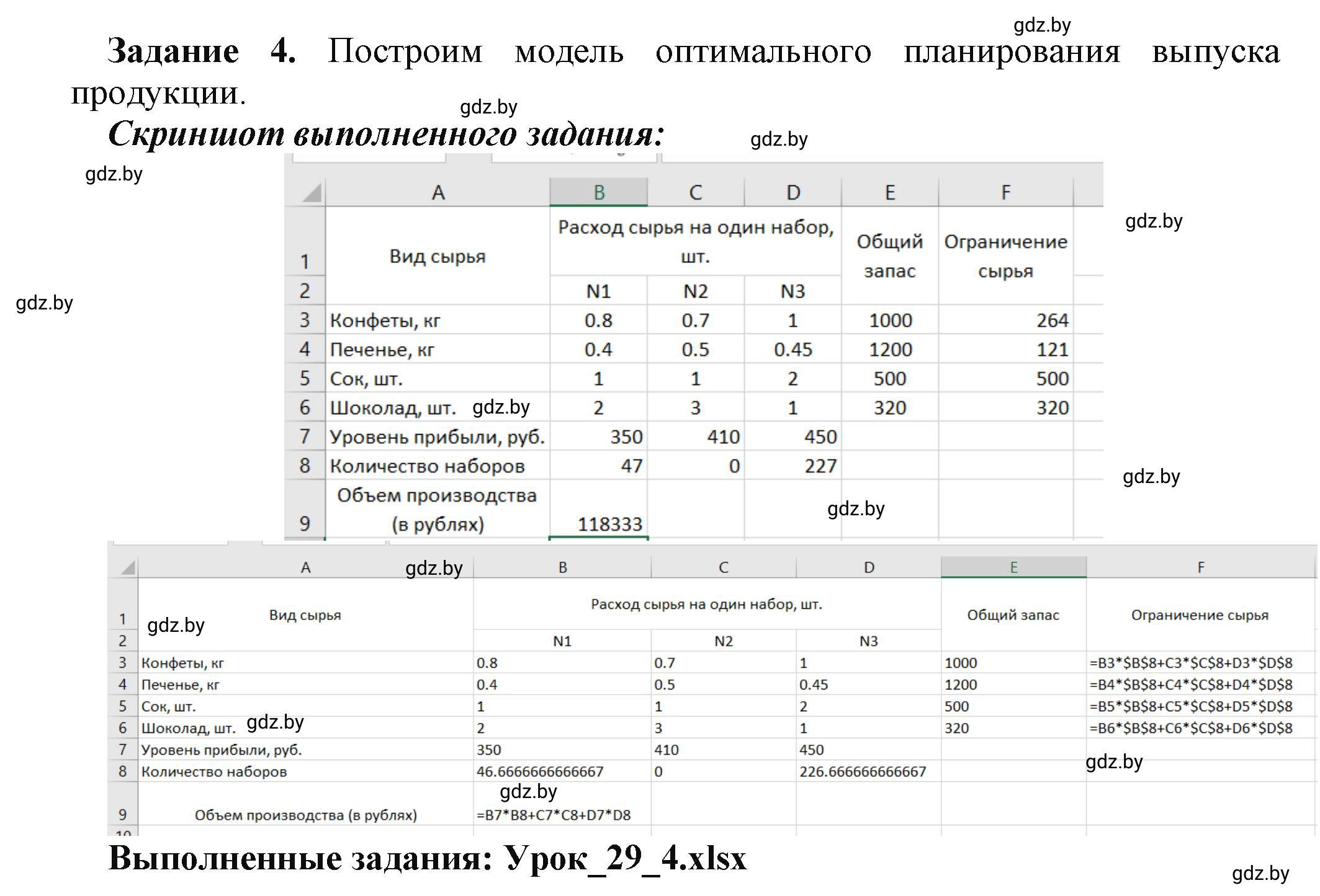 Решение номер 4 (страница 118) гдз по информатике 11 класс Овчинникова, Пузиновская, рабочая тетрадь