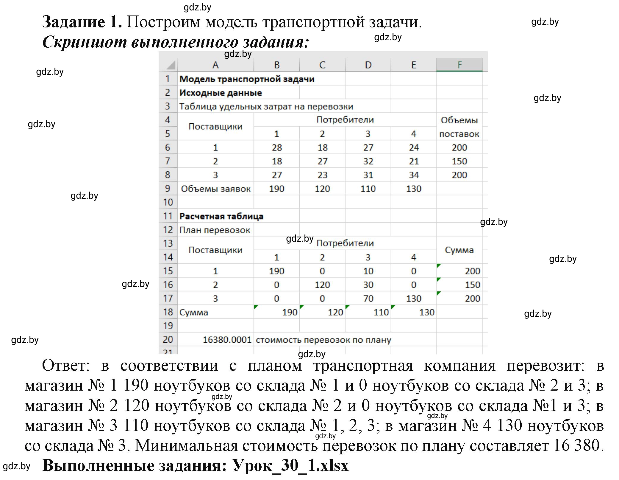 Решение номер 1 (страница 119) гдз по информатике 11 класс Овчинникова, Пузиновская, рабочая тетрадь
