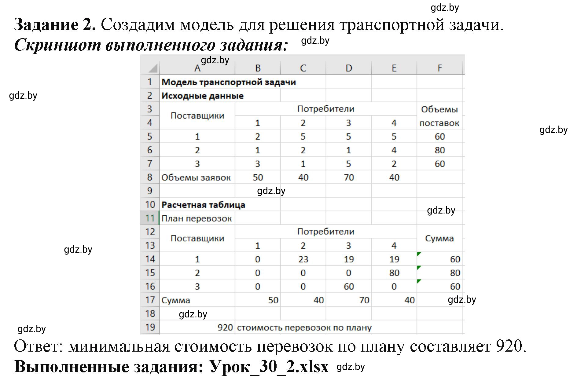 Решение номер 2 (страница 122) гдз по информатике 11 класс Овчинникова, Пузиновская, рабочая тетрадь