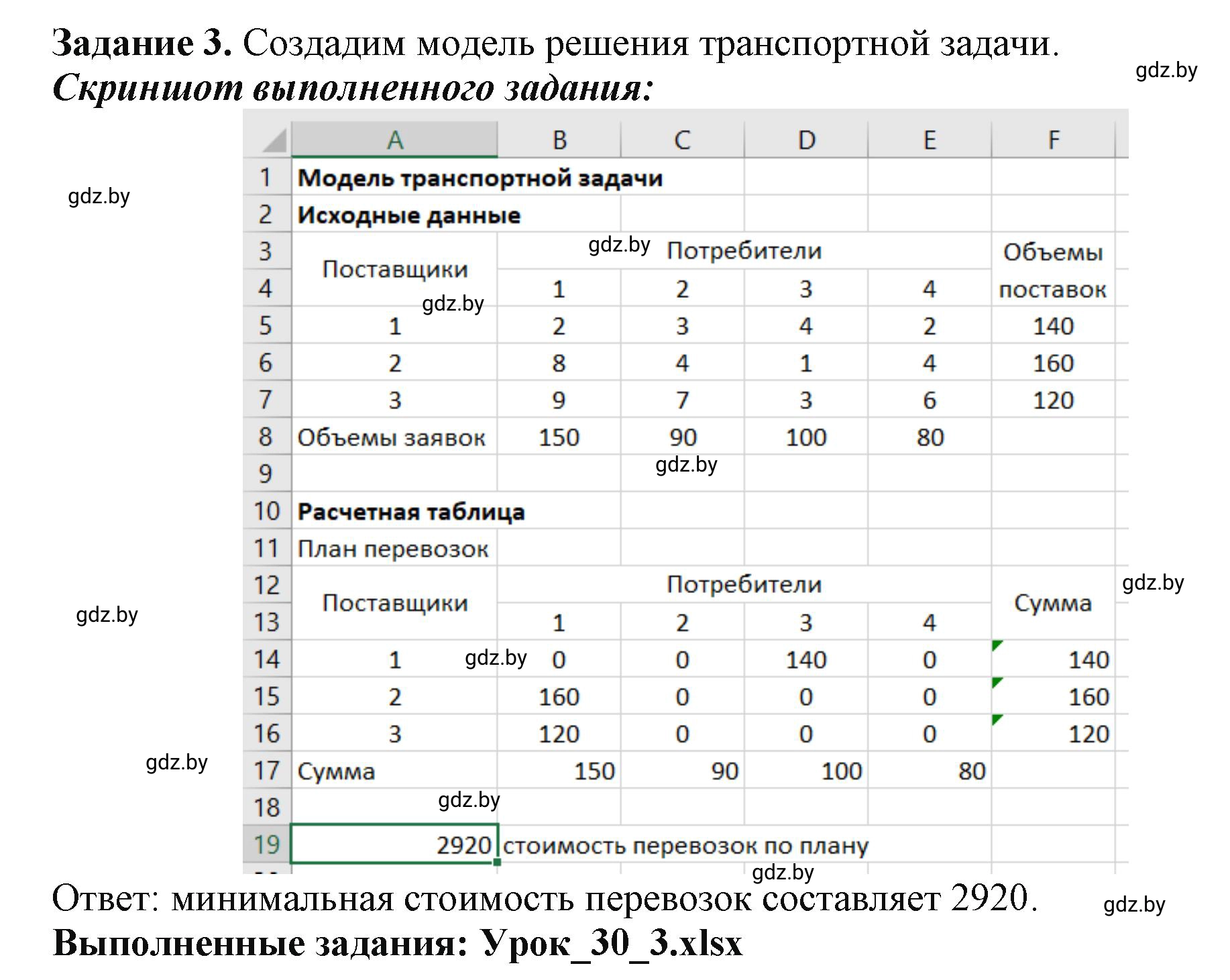 Решение номер 3 (страница 123) гдз по информатике 11 класс Овчинникова, Пузиновская, рабочая тетрадь